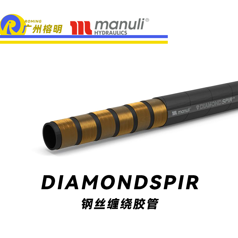 瑪努利（Manuli） DIAMONDSPIR 超高壓鋼絲膠管 高抗拉軟管 乳化礦物油液壓管 ISO 3862 R15 耐油合成橡膠管 重型管路 液壓管  廣州經(jīng)銷(xiāo)